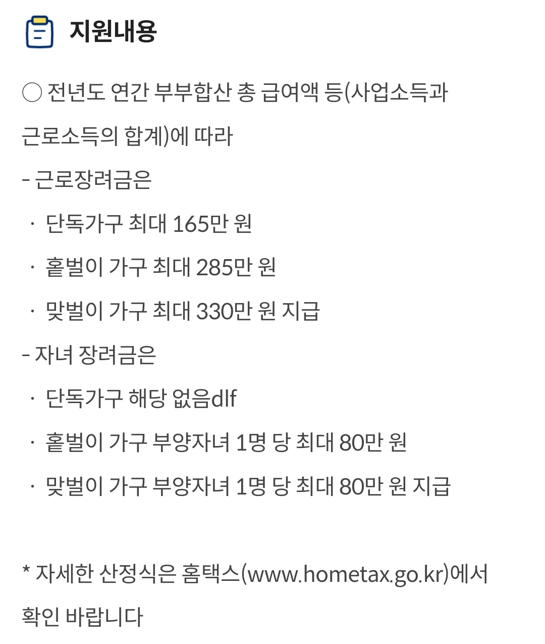 근로장려금, 자녀장려금 신청하기