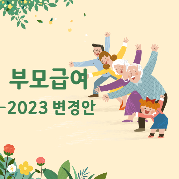 부모급여신청기간일정지급금액