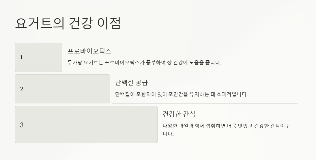 요거트의 건강관련 이점