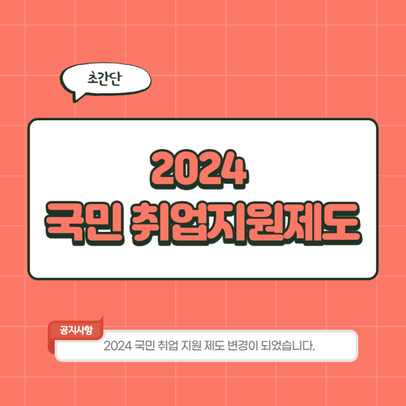 국민취업지원제도