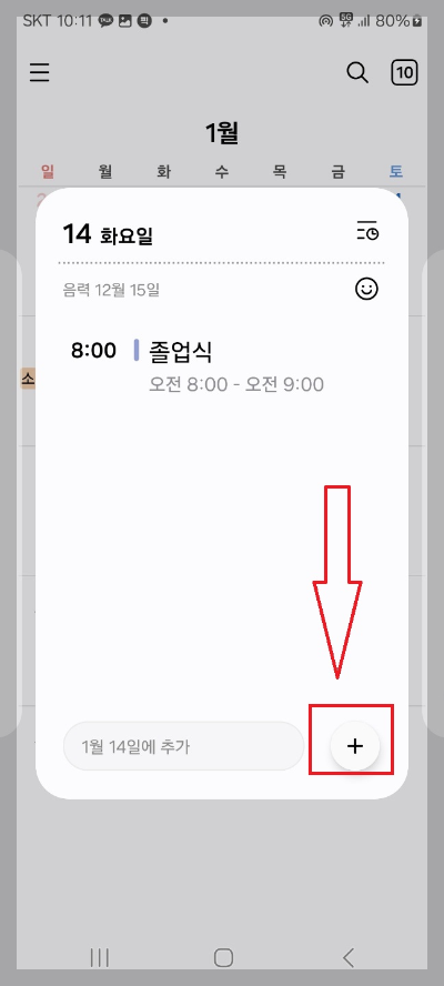 핸드폰 디데이 설정 방법