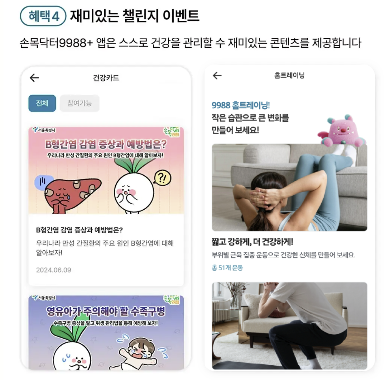 손목닥터 9988 포인트 사용 회원가입 방법 갤럭시핏3 사용법 요약