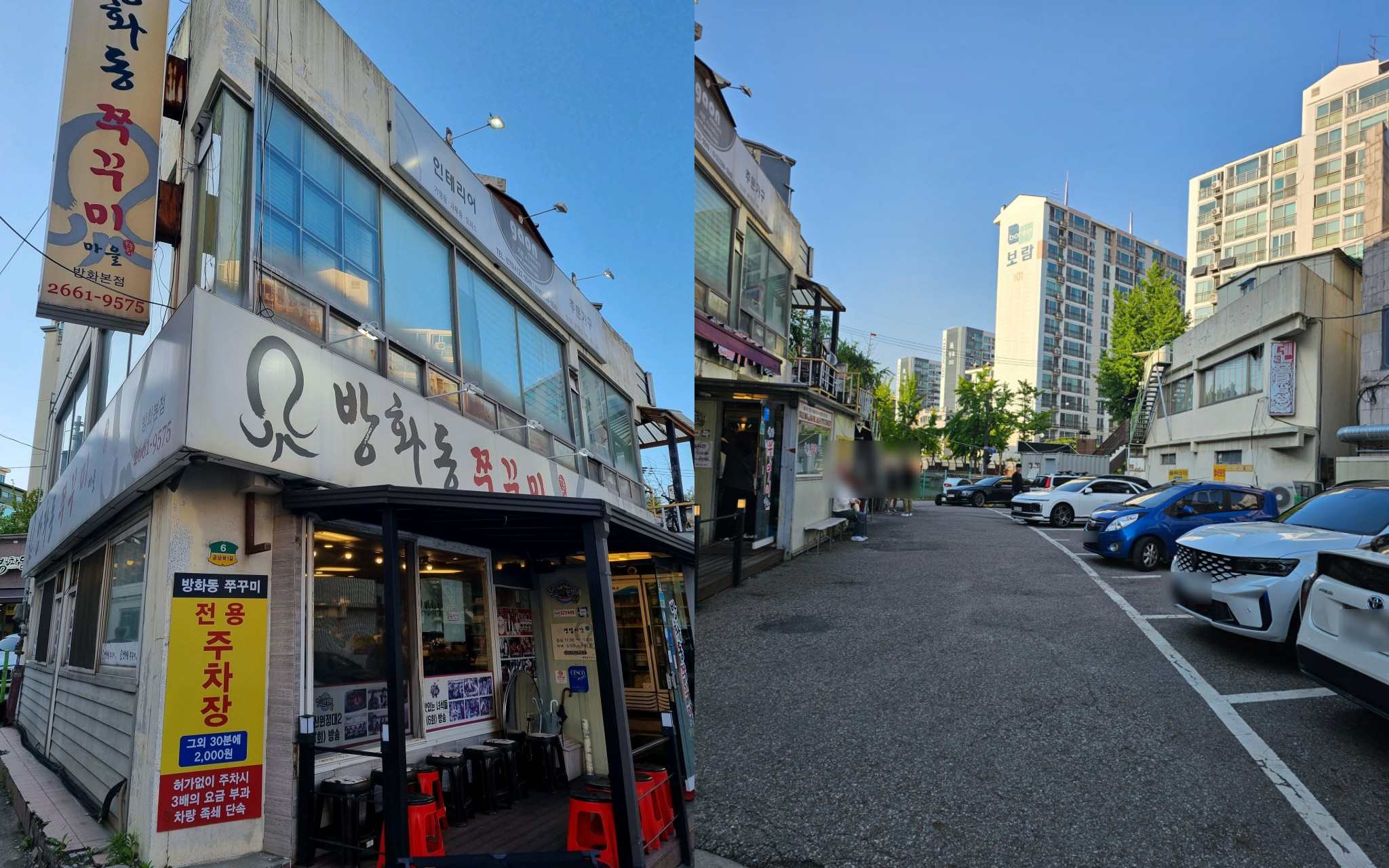 &lsquo;방화동쭈꾸미마을1997&rsquo;