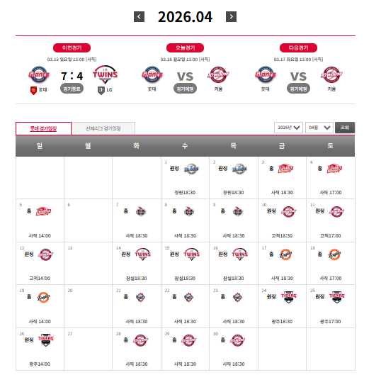 2026 롯데 야구 경기 일정