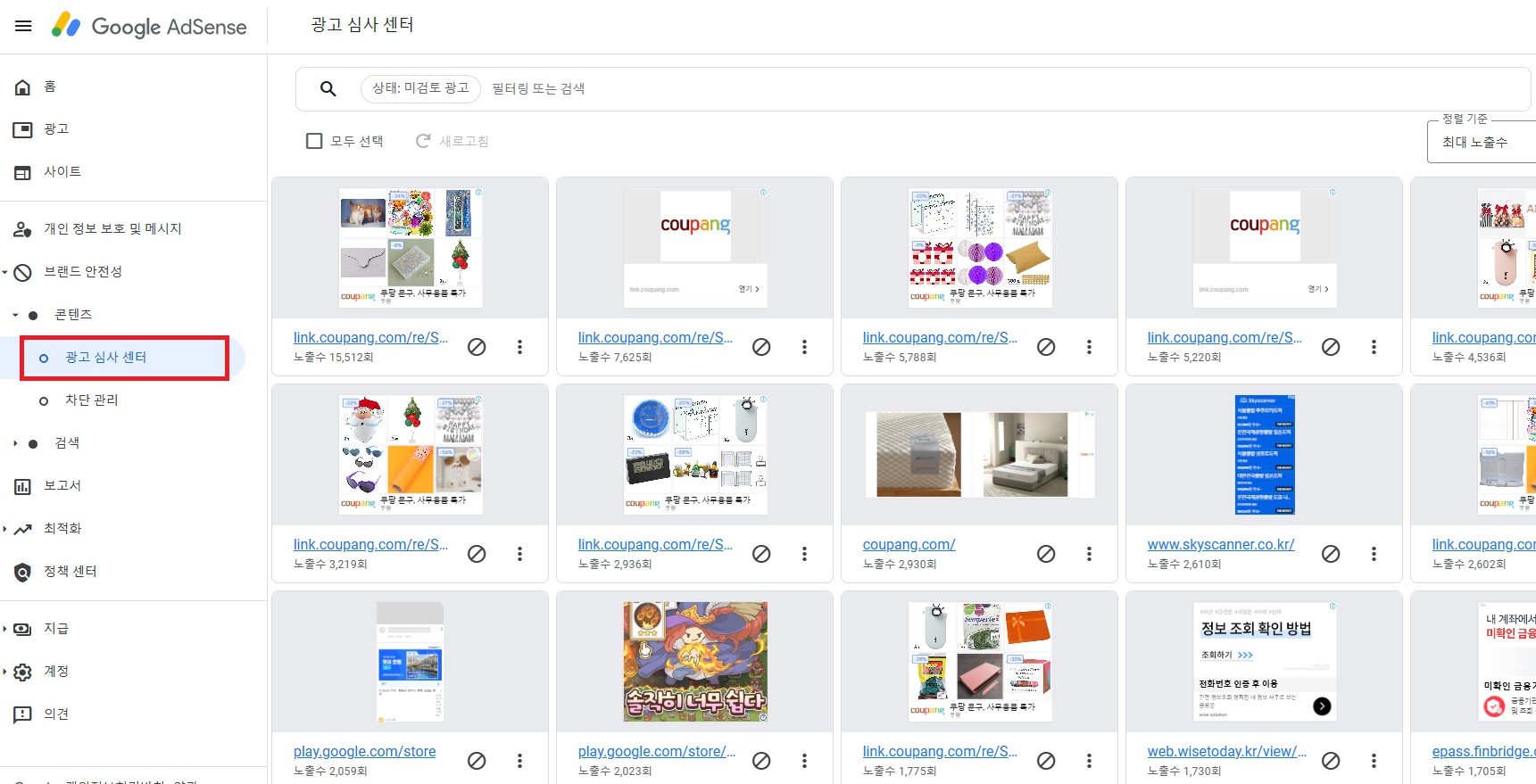 구글 애드센스 한국어 제외 광고 차단