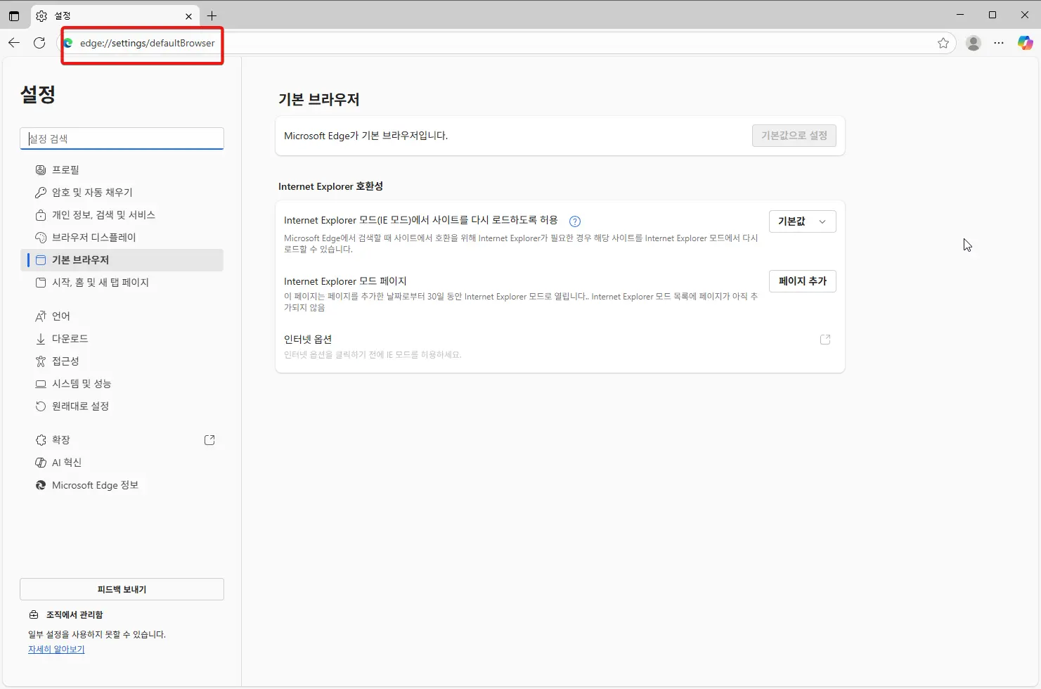 엣지 인터넷 옵션 들어가는법-2