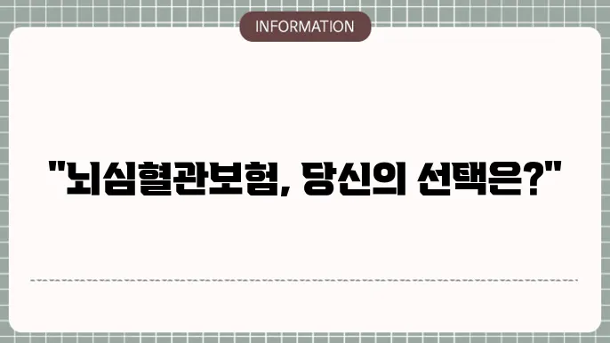허혈성질환 보험 보장 내용