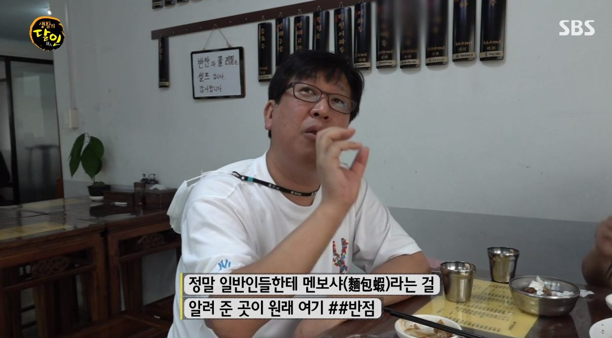 생활의달인 홍대입구역 연남동 은둔식달 원조 통통한 새우살 가득 멘보샤 달인 맛있는 중국집 달인 방송 정보 위치 어디