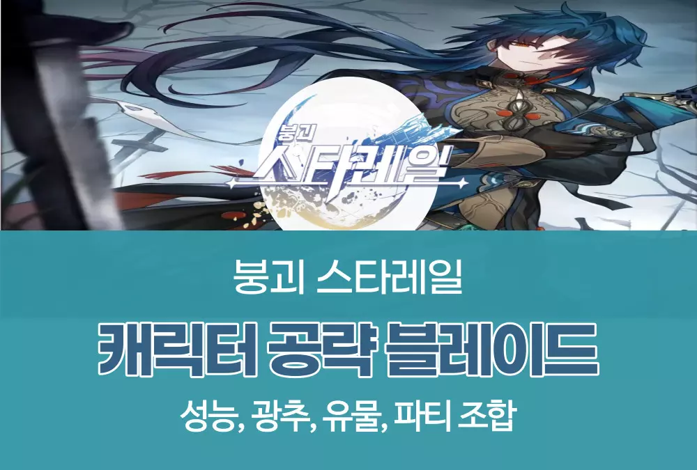 붕괴 스타레일 HonKai Star Rail