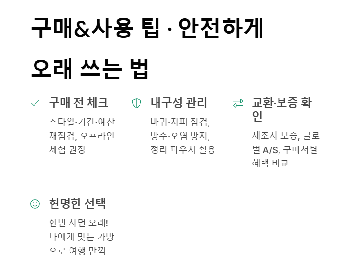 여행 가방 추천 및 선택