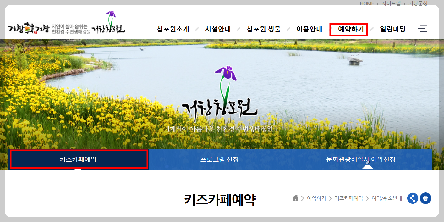 거창창포원 홈페이지