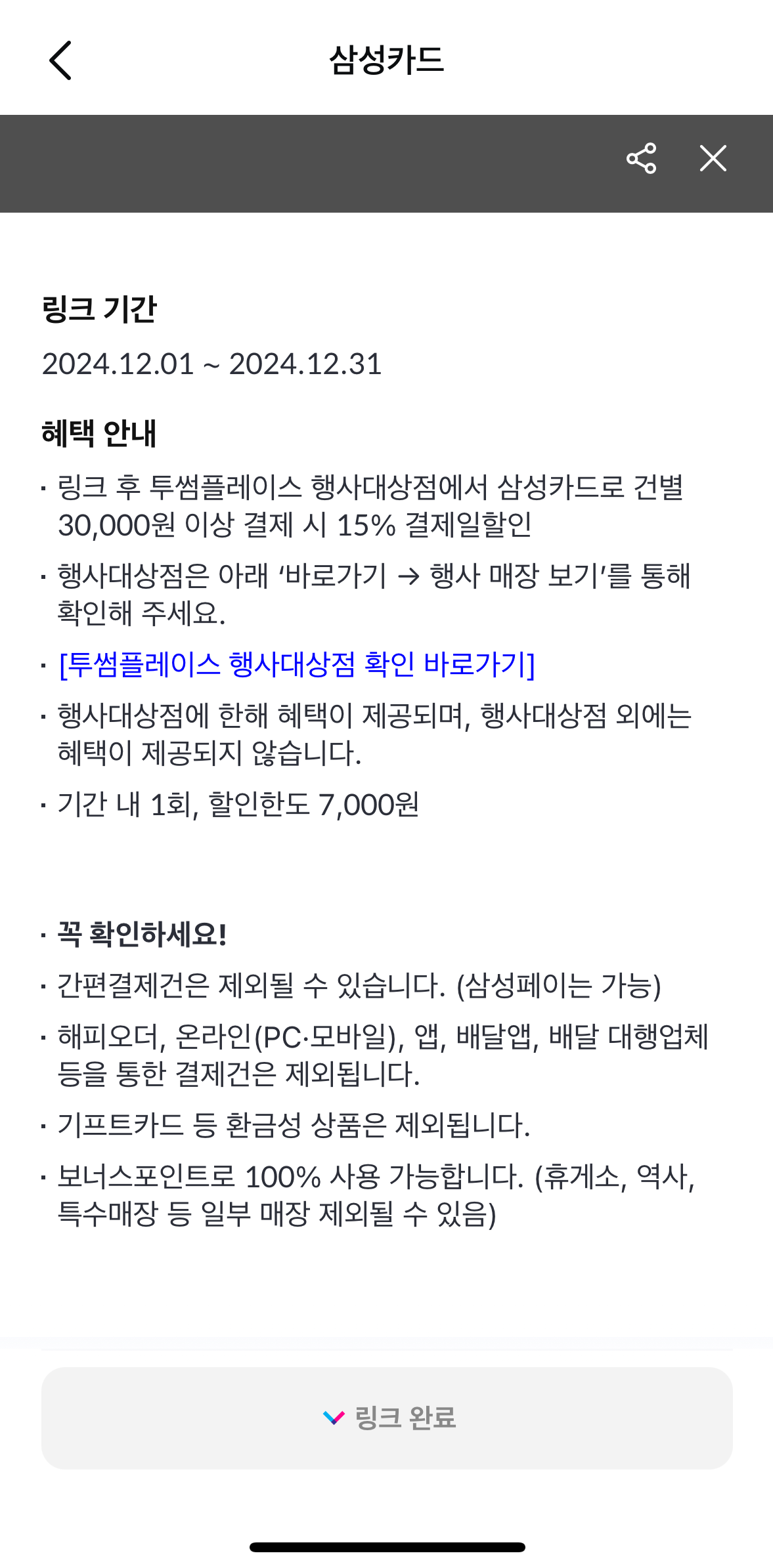 투썸플레이스 삼성 카드 연동-2