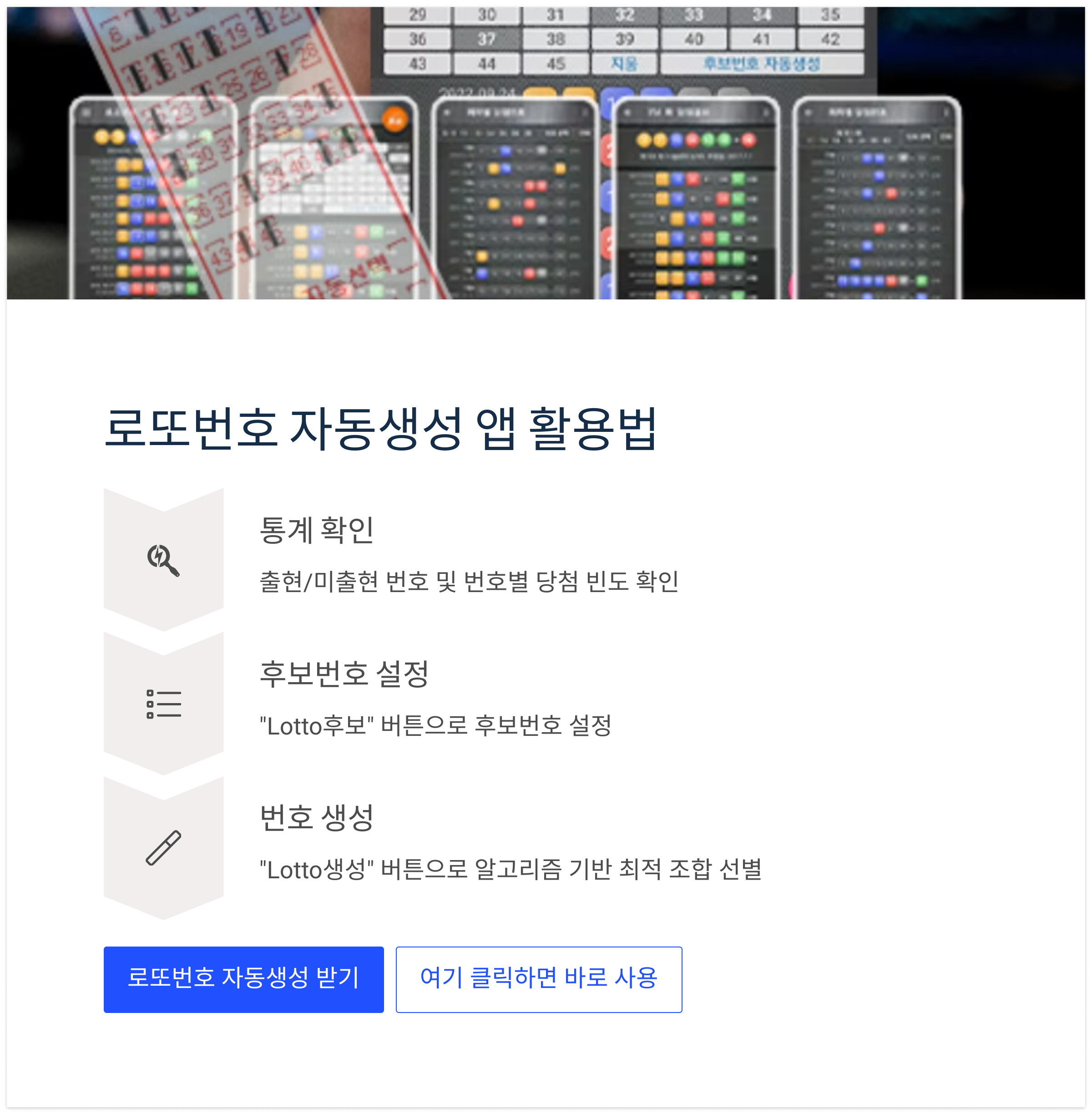로또번호 자동생성 - 무료 행운번호 자동 반자동 로또 생성기