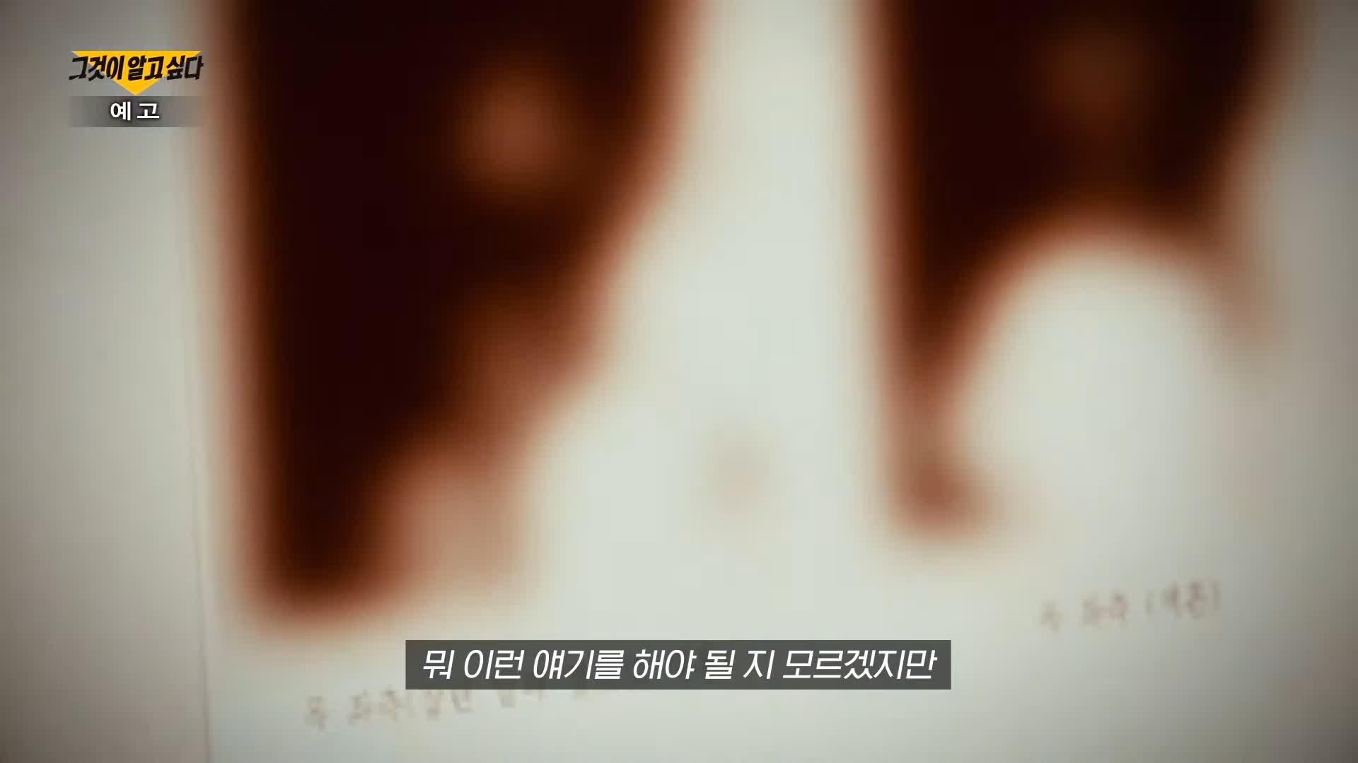 그알 그것이알고싶다 잔혹하게 목이 잘려 살해 당한 후 유기 파주 택시기사 살인 사건 범인의 시그니처 매듭과 프로파일링 1322회