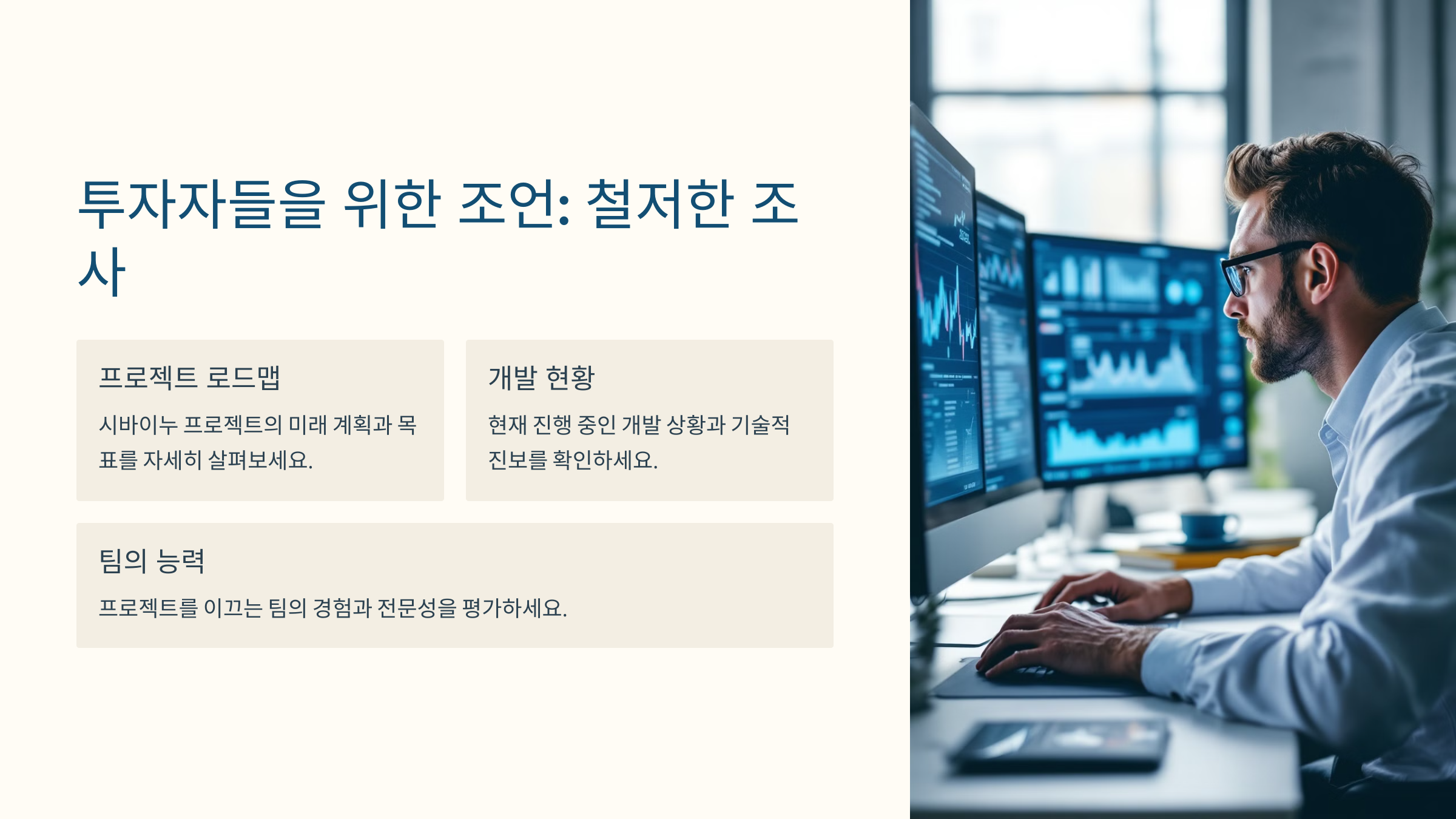 투자자들을 위한 조언: 철저한 조사