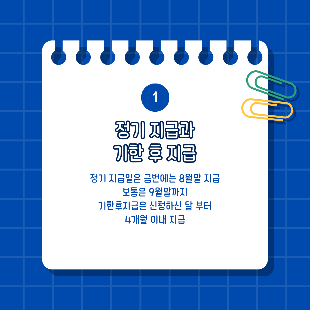 2024년 근로장려금 지급일