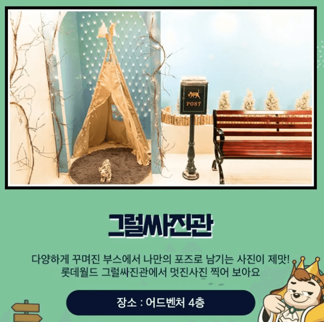 롯데월드-그럴싸진관