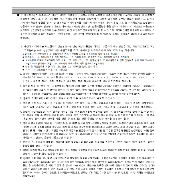 이직확인서양식-무료다운-작성방법