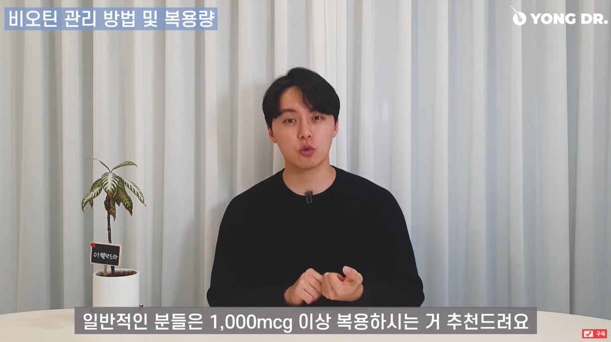 일반적인 경우, 1,000 mcg가 적정용량