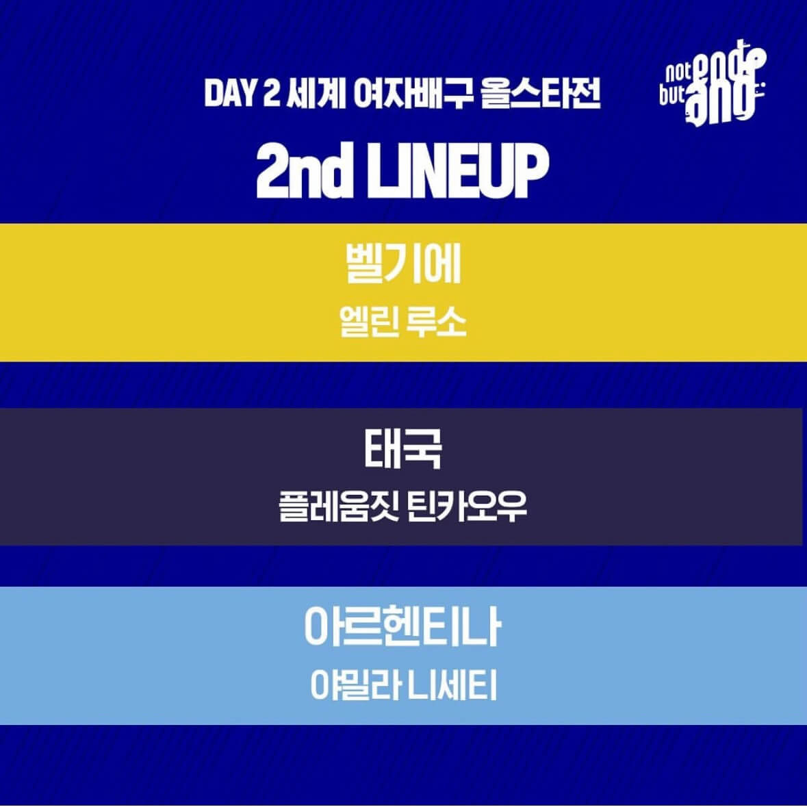 여자배구 올스타전