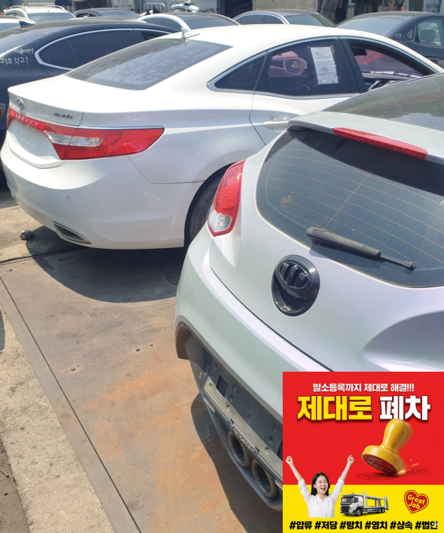 오산시폐차장 저당차폐차 차량등록원부 조회