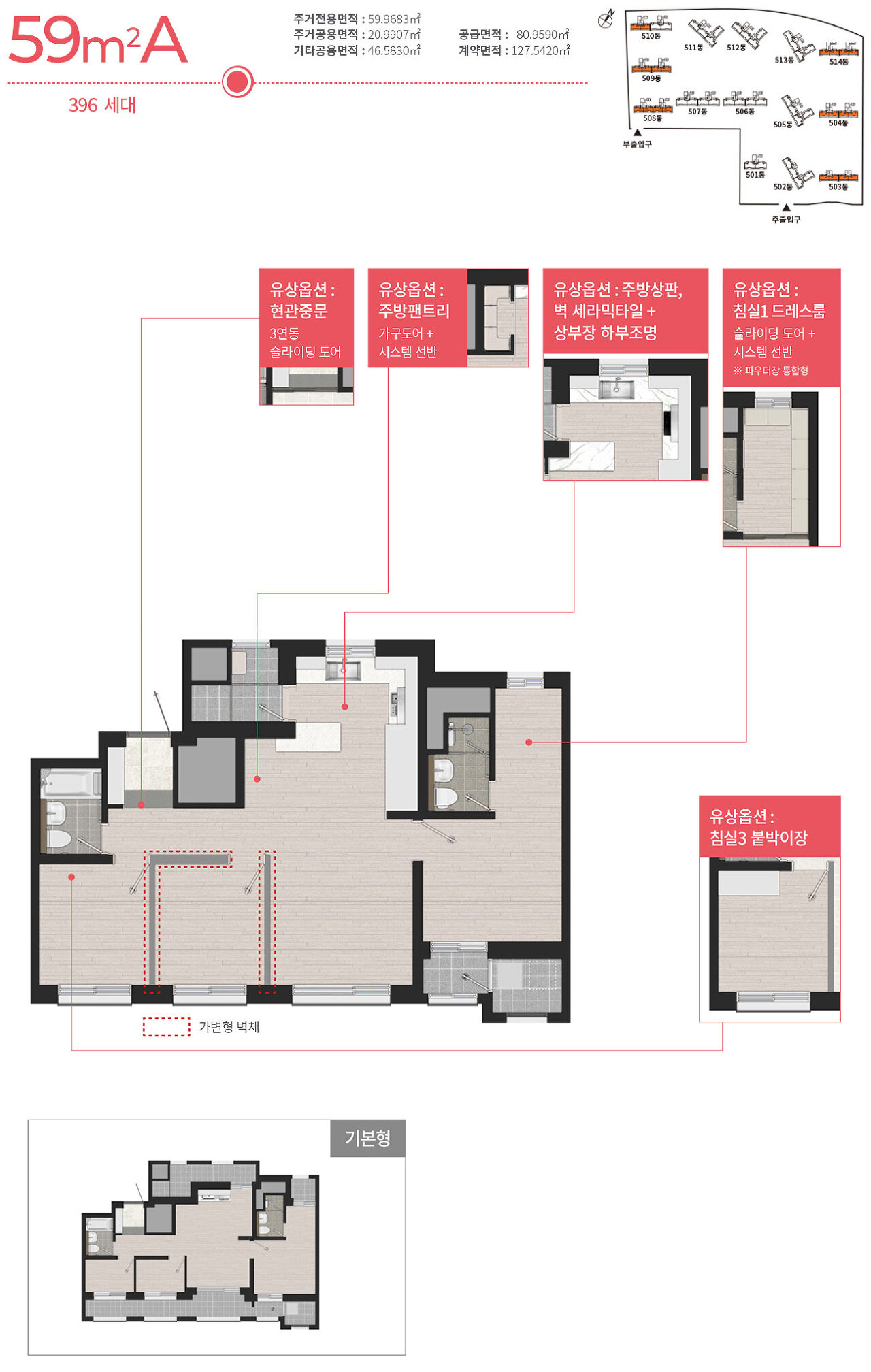 파주-운정신도시-호반써밋-59A타입-평면도