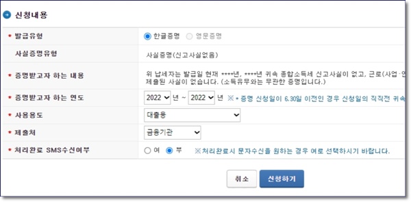 소득금액증명원 인터넷발급 발급방법 사실증명