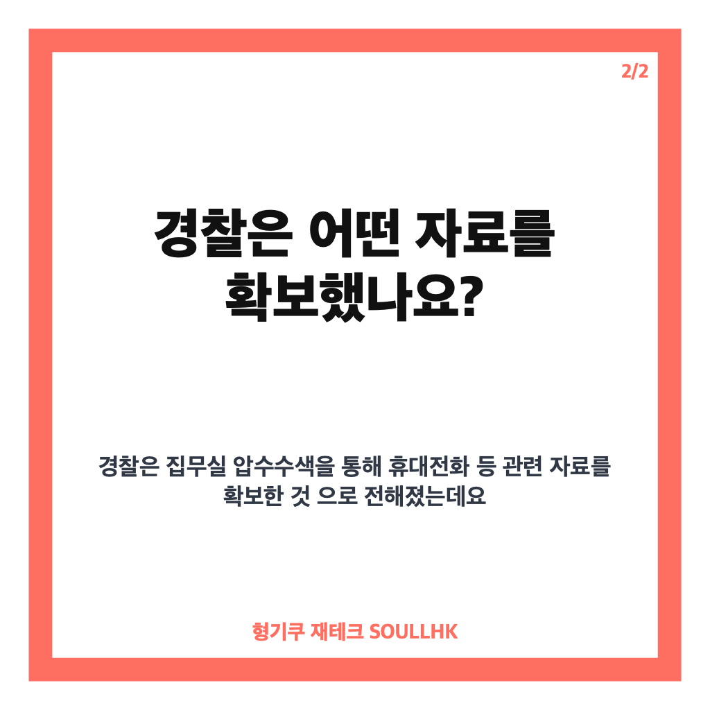 신용한 충북지사 압수수색, 불법 선거운동 의혹과 수사 내용 정리 카드뉴스 3