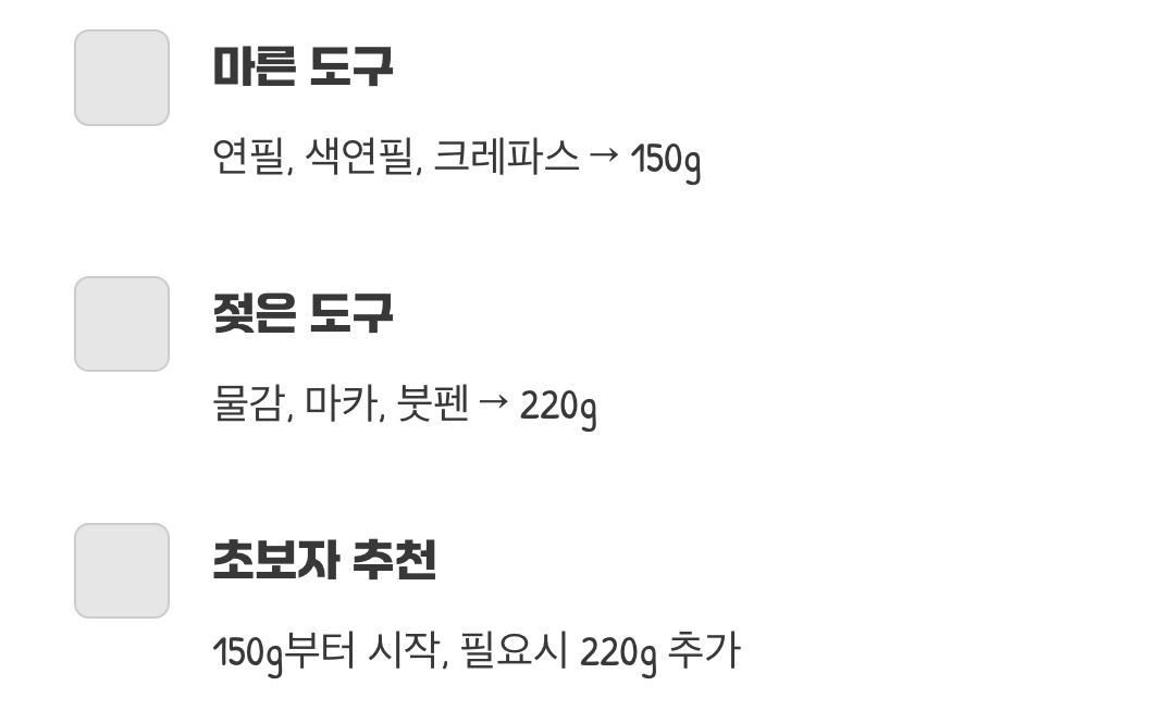 내 도구와 찰떡궁합 종이 찾기