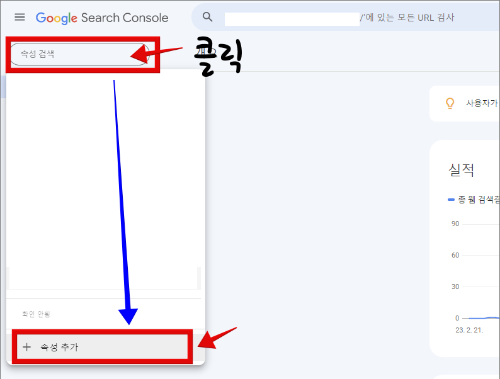 구글 블로그 서치 콘설 검색 등록_소유 확인_ 구글 블로그 서치콘솔 계정 같을 때_속성 추가
