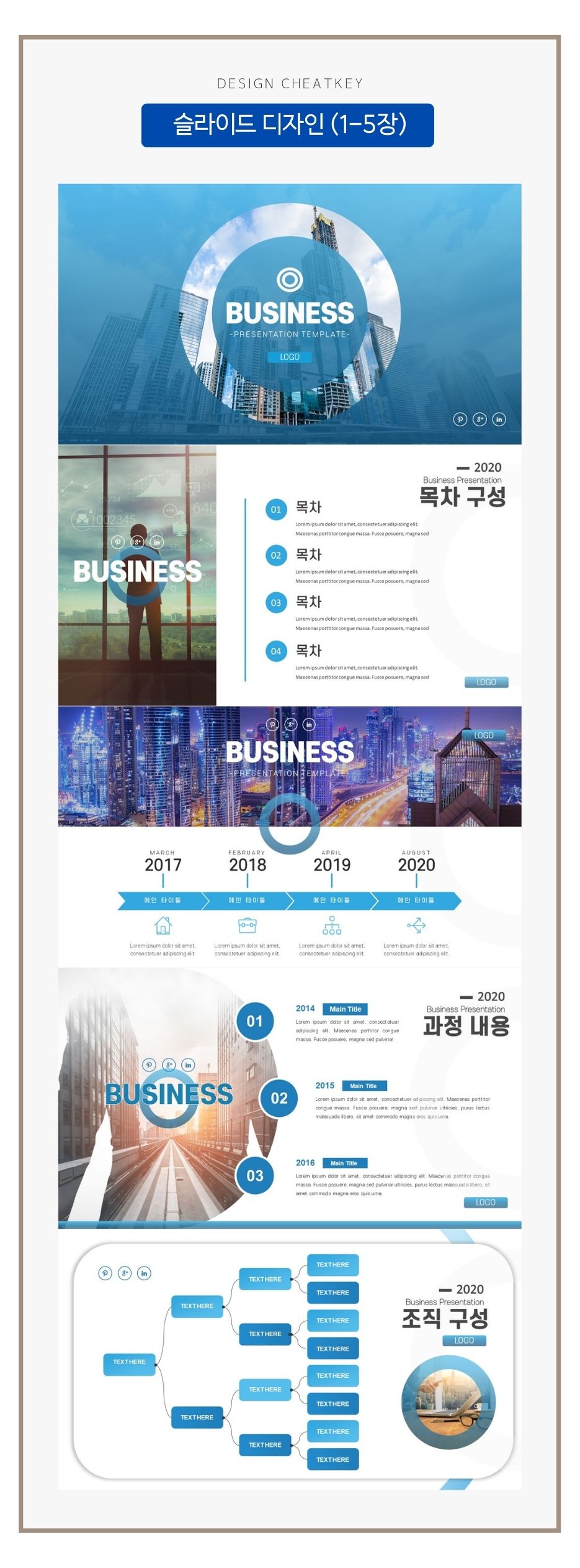 기업-연혁-PPT-템플릿-상세페이지-1