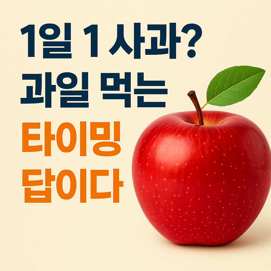 1일 1사과