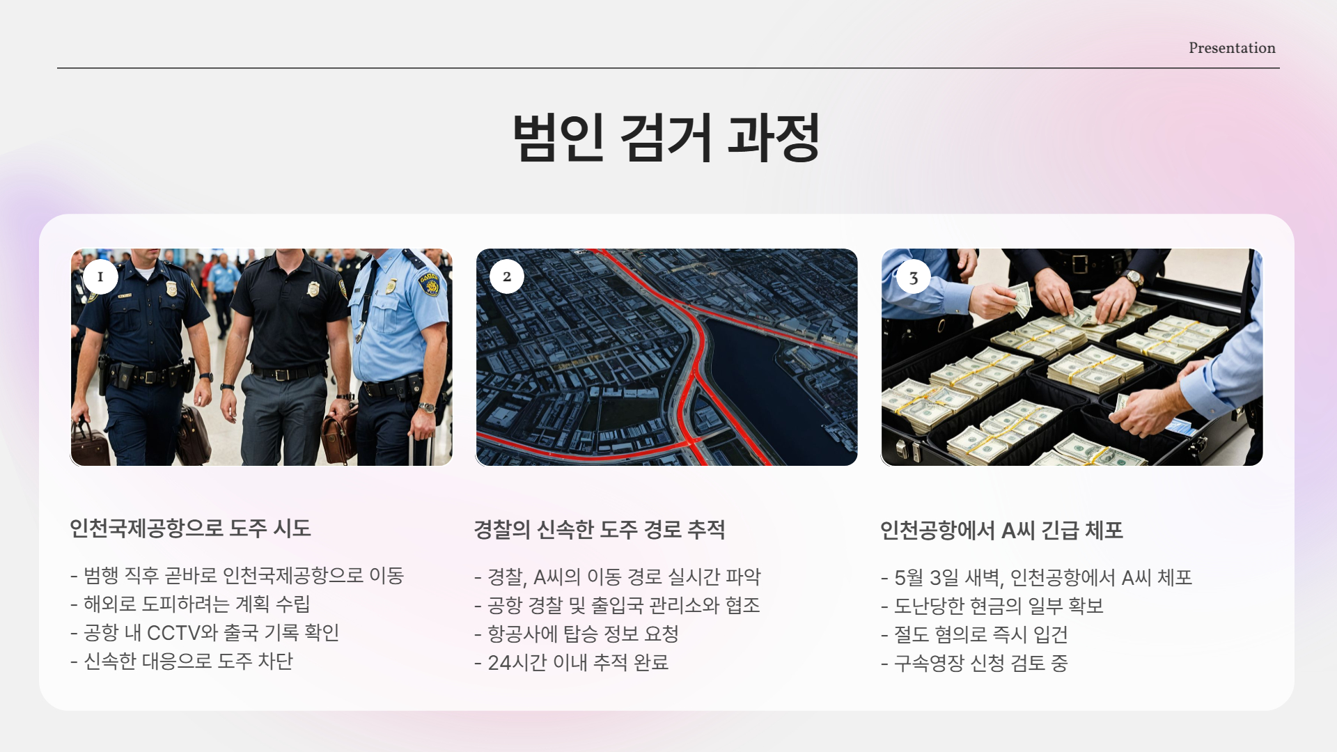 인천공항서 해외 도주 시도