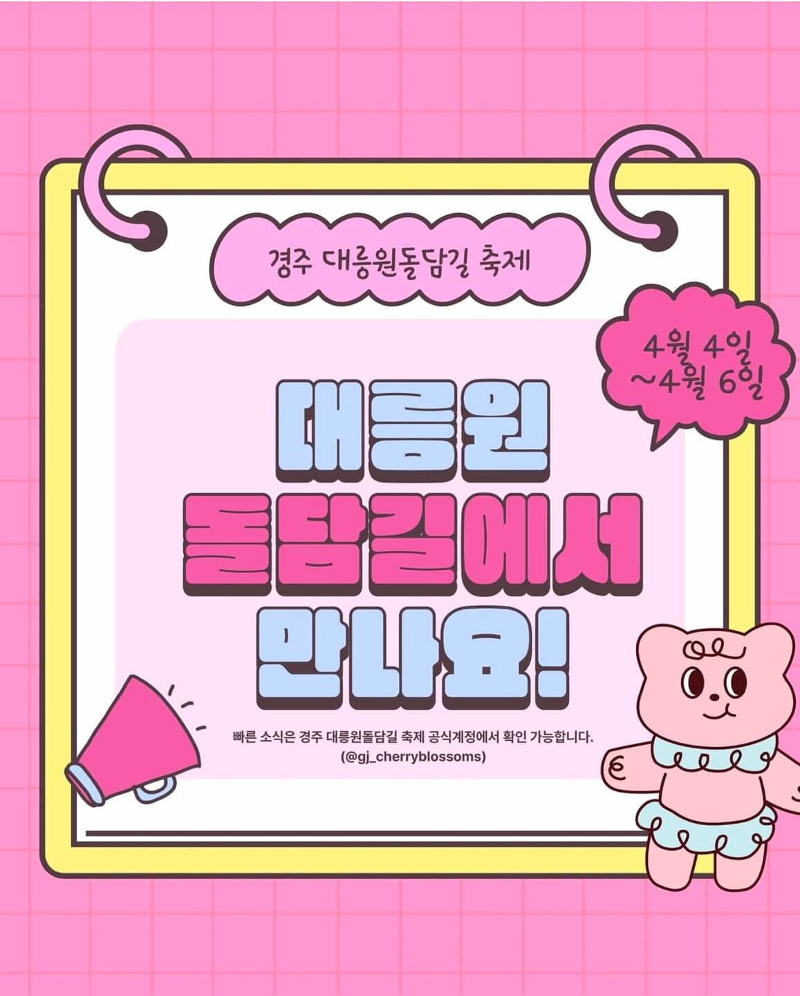 경주 벚꽃축제