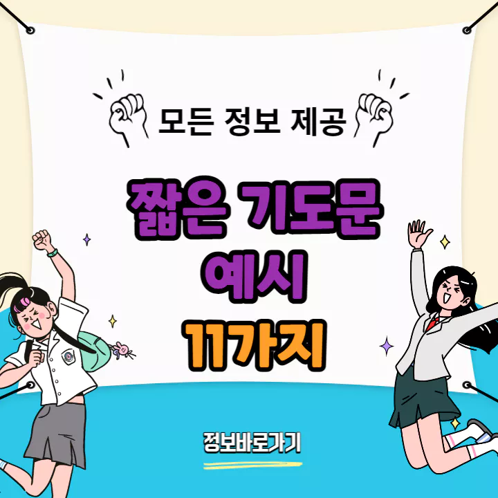 짧은-기도문-예시-11가지