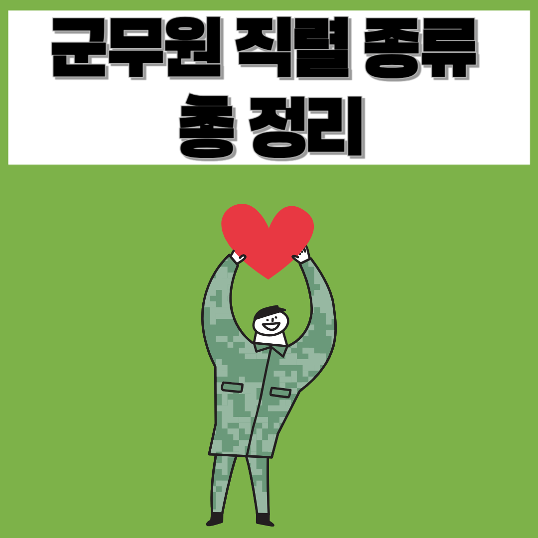 군무원 직렬 종류 총정리|전문성부터 경쟁률까지 한눈에 보기