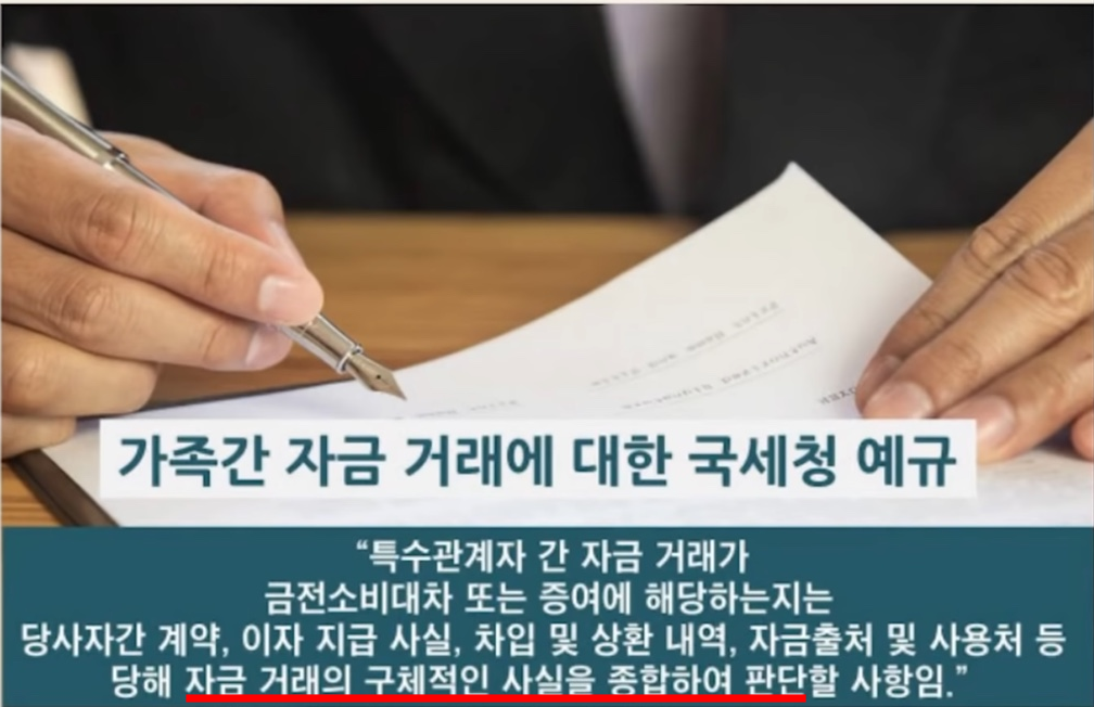 가족간 자금 거래에 대한 국세청 예규