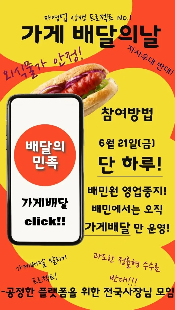 배민1 보이콧