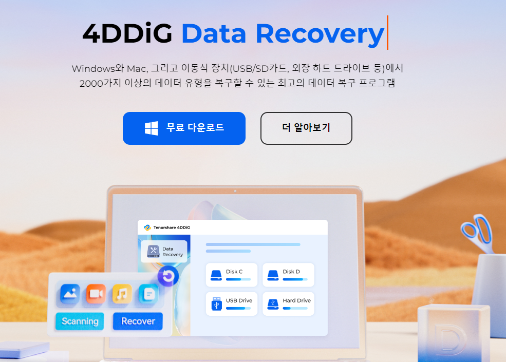 파일 복구 프로그램