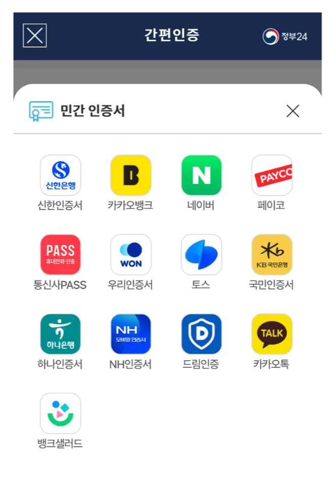 주민등록 비대면 사실조사 참여하는 방법