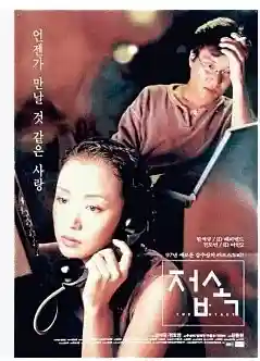 접속