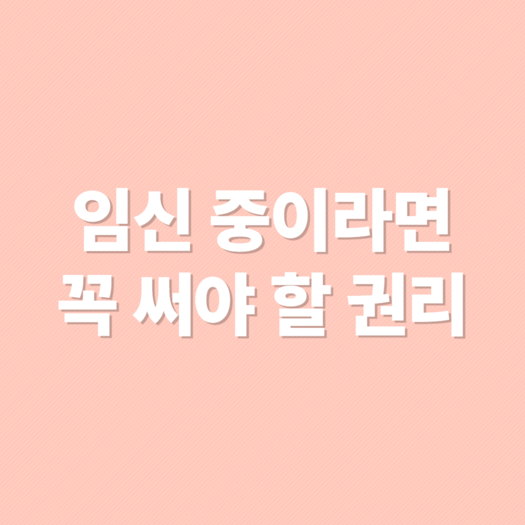 모성보호시간 신청