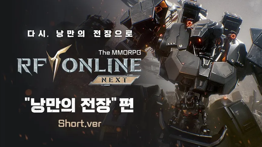 RF 온라인 넥스트 기지전(PvP) 생존 전략과 킬딸 노하우를 담은 실전 공략 이미지