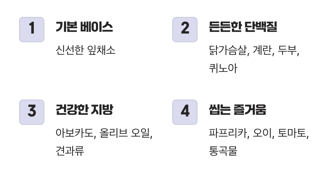&amp;#39;풀&amp;#39;이 아닌 &amp;#39;밥&amp;#39;으로 만드는 샐러드