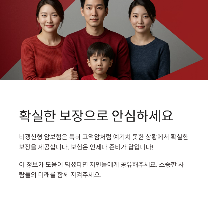 비갱신형 암보험 고액암