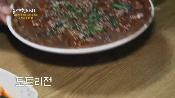 동네한바퀴-양천구-신정동-도토리묵-사진