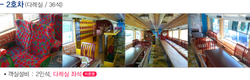 남도해양열차 예약