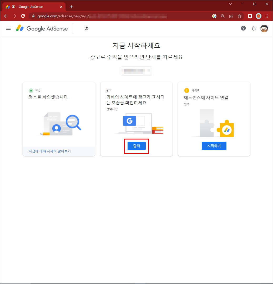 애드센스 광고 설정