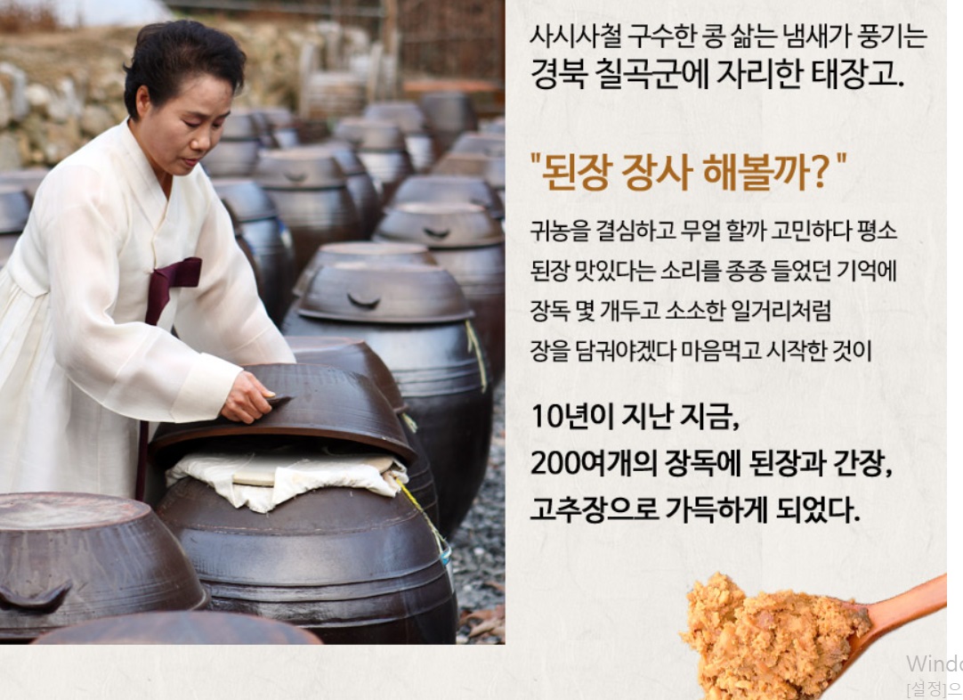칠곡-국산콩-메주-태장고