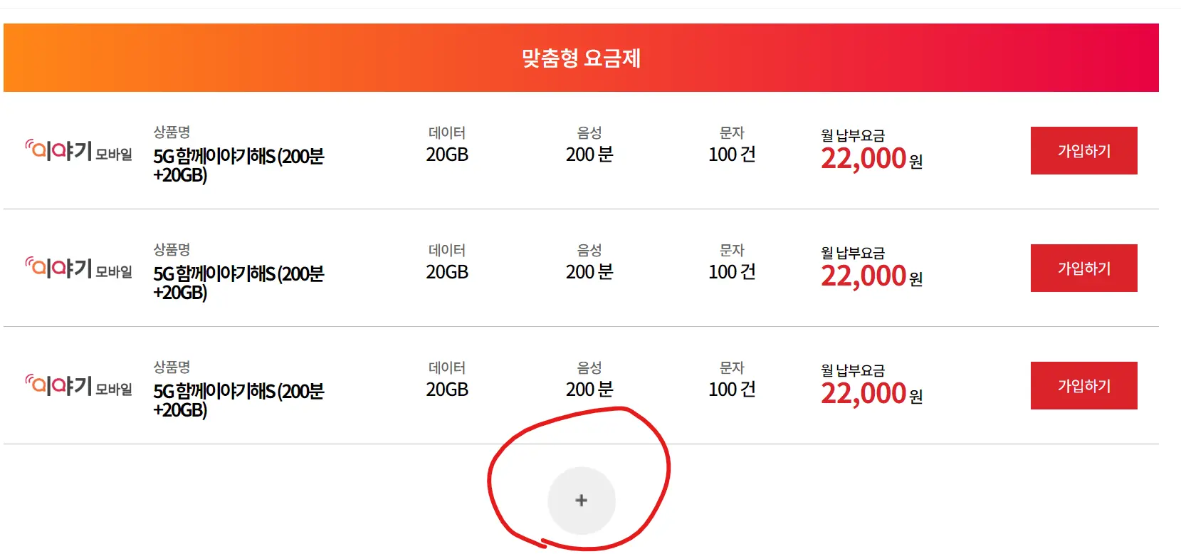 알뜰폰 요금제 사용방법3